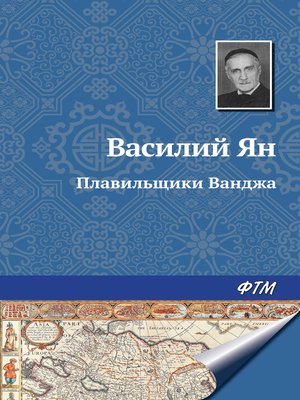 cover image of Плавильщики Ванджа